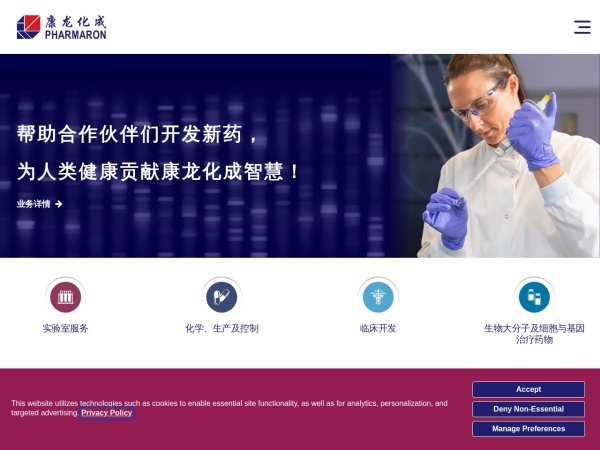 康龙化成股票 300759 Pharmaron – Driven by science to help our partners succeed
