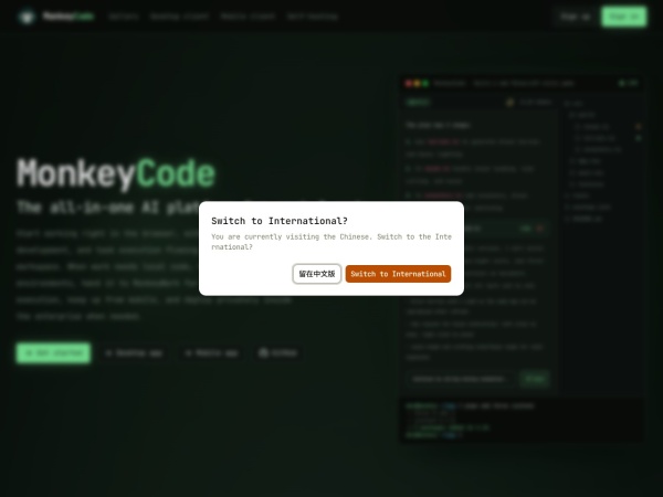 MonkeyCode 智能开发平台