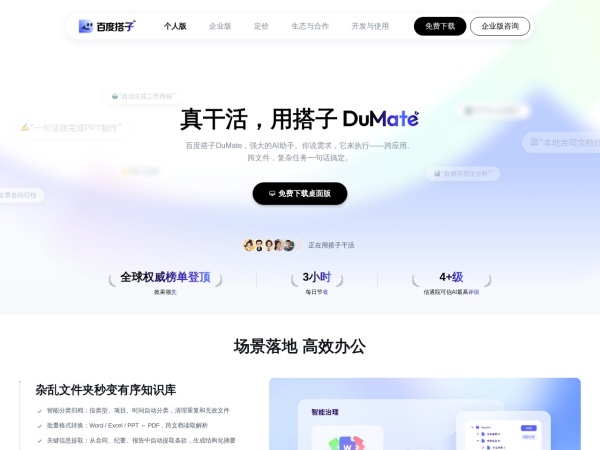 搭子DuMate