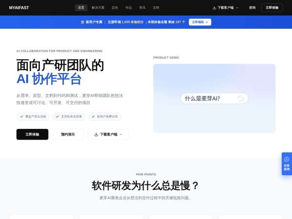 麦芽AI MyAIFast - 面向产研团队的一站式 AI 协作开发平台