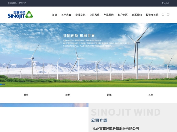江苏吉鑫风能科技股份有限公司（股票代码：601218）