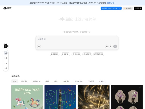 星流 - 新一代设计Agent