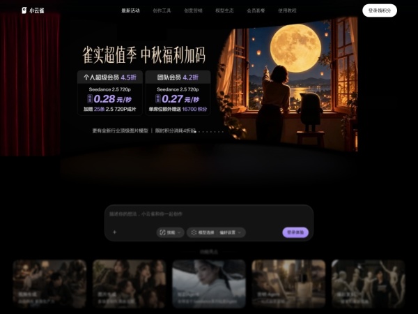 小云雀AI 一起创作好故事
